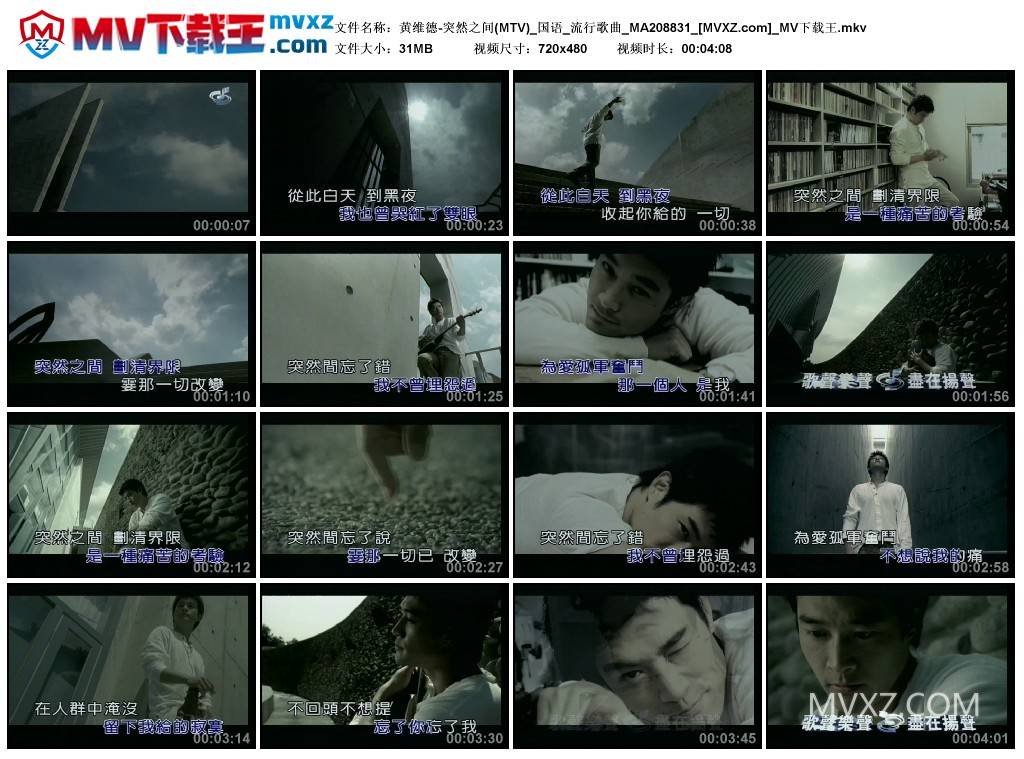 黄维德-突然之间(MTV)_国语_流行歌曲_MA208831